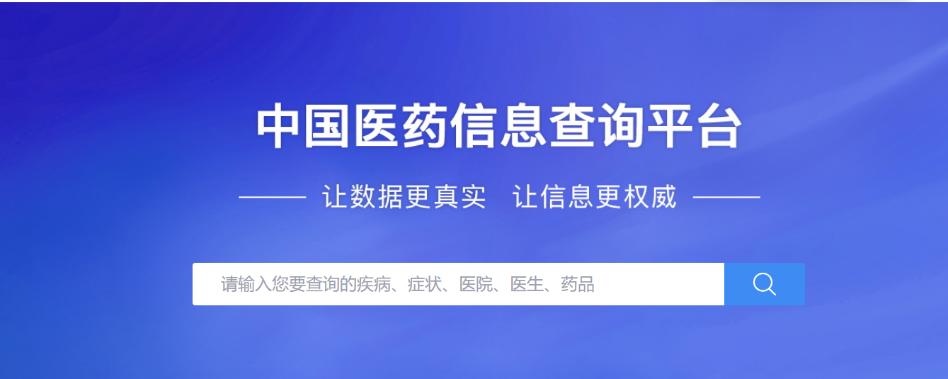 中国医药信息查询平台-国家权威认证全类型医药信息查询平台-木头分享